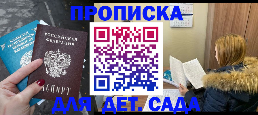 купить прописку в Марий Эл